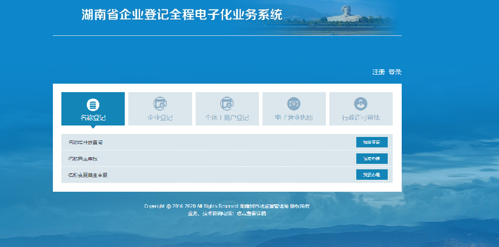 湖南全程电子化企业登记APP注册注意事项