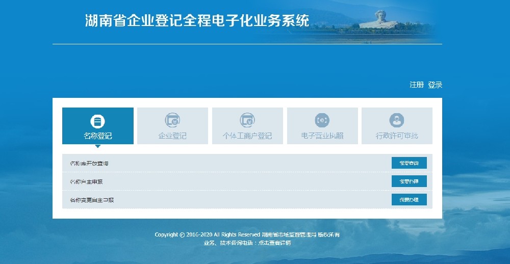 湖南企业全程电子化业务系统登录名称自主申报系统网址：hnscjgj.amr.hunan.gov.cn/